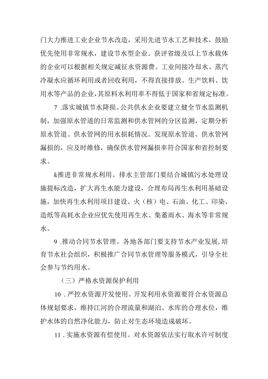 关于全面加强水资源管理工作的通知（征求意见稿）.docx_第3页