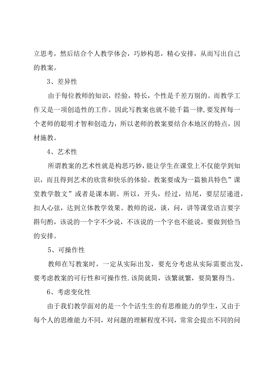 教师学习心得体会模板.docx_第2页