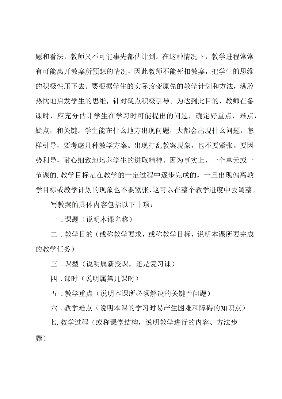 教师学习心得体会模板.docx_第3页