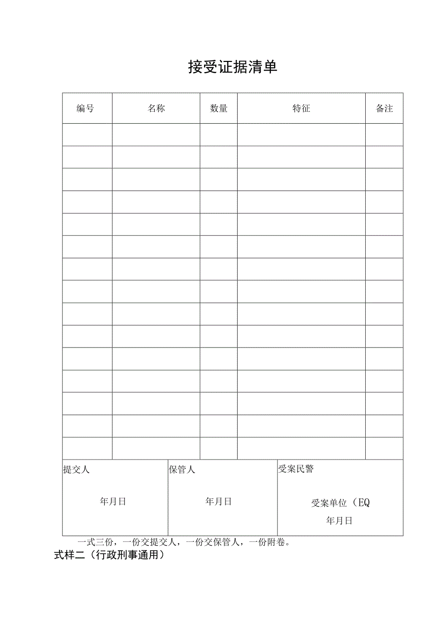 公安机关行政法律文书式样（全套资料）.docx_第2页