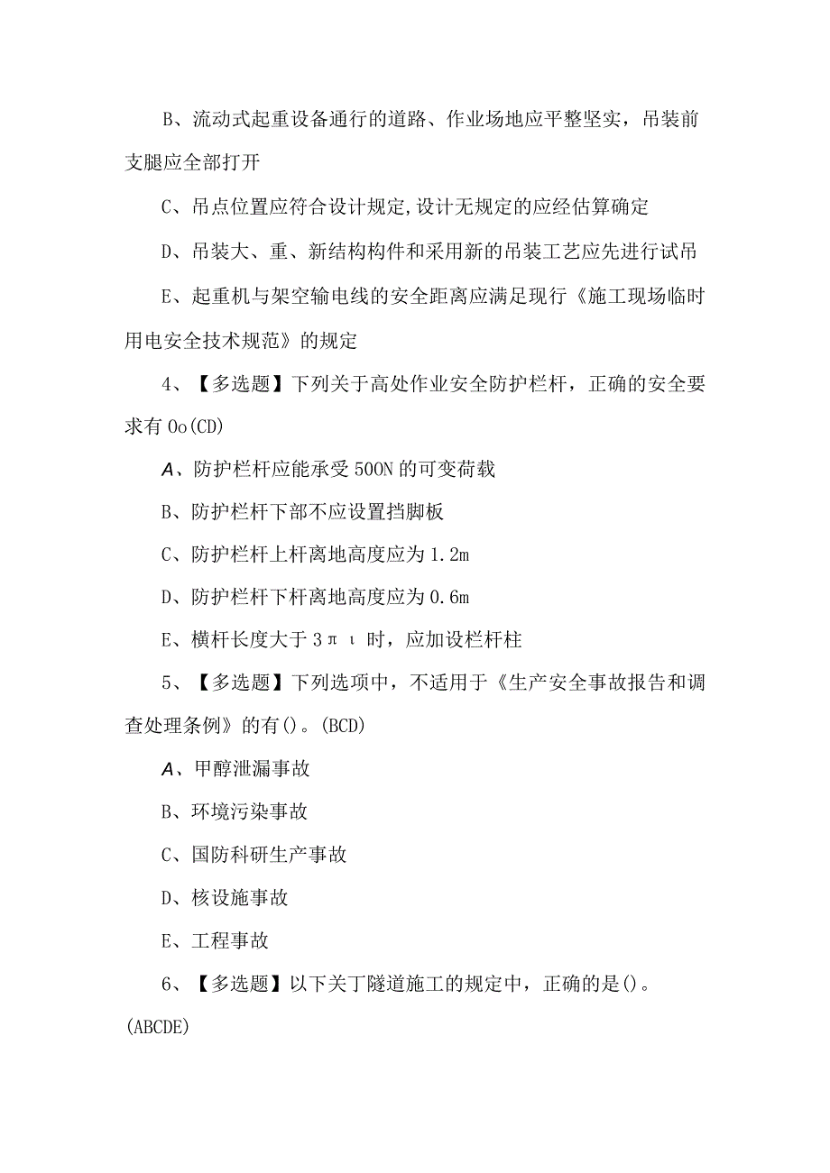 公路水运工程施工企业主要负责人证考试题及解析.docx_第2页