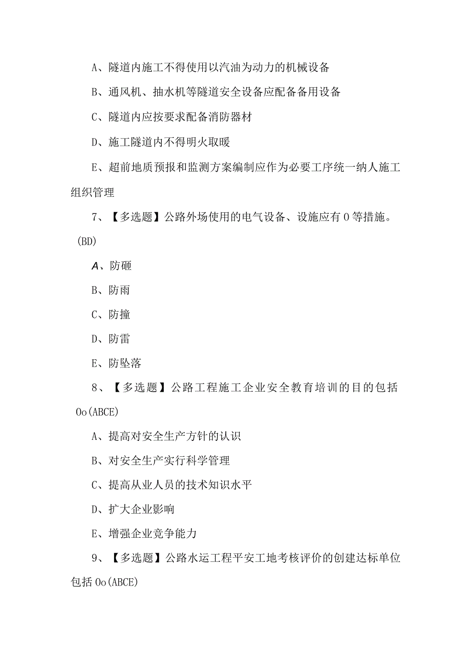 公路水运工程施工企业主要负责人证考试题及解析.docx_第3页