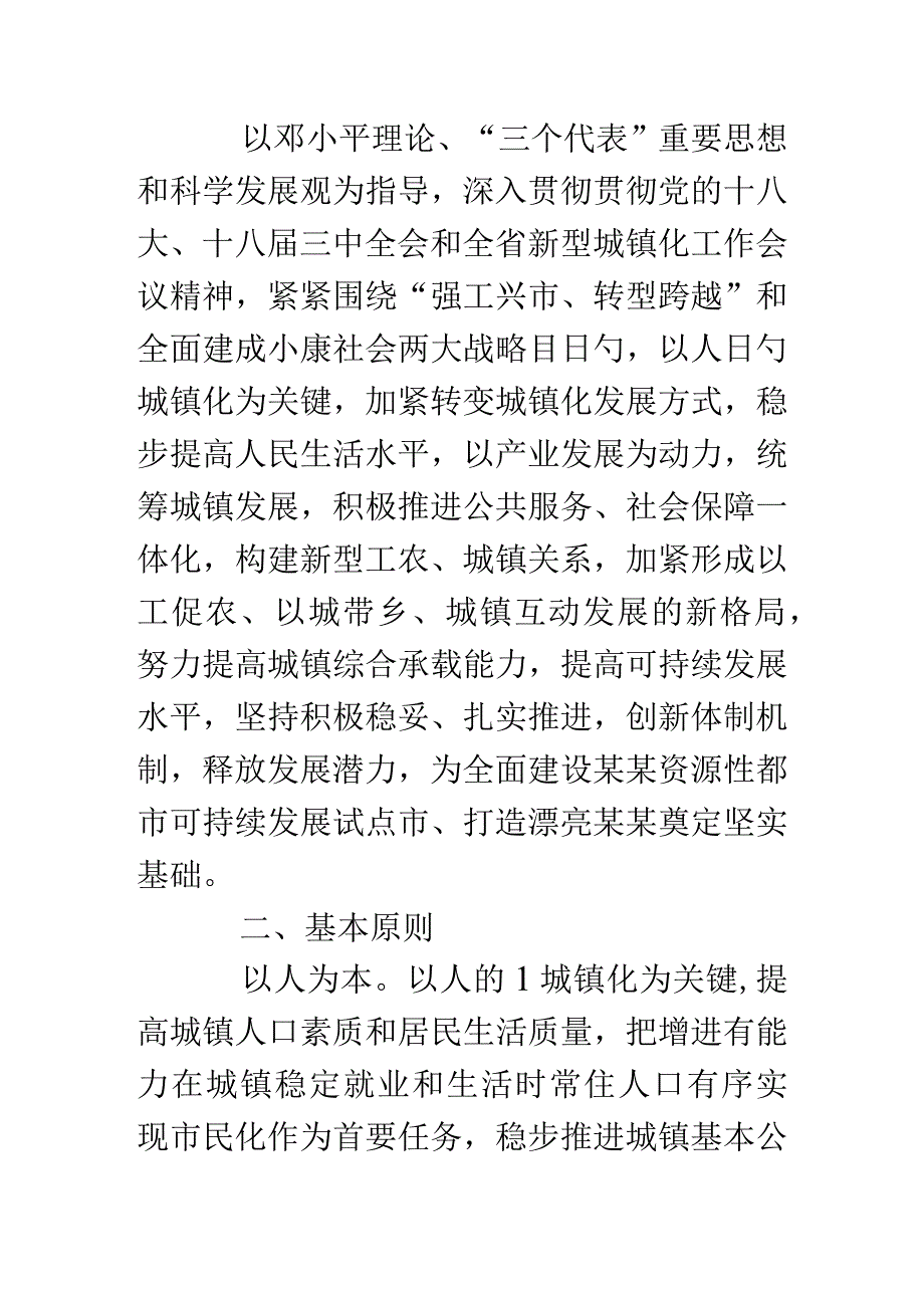 城镇化试点工作的新方案.docx_第3页