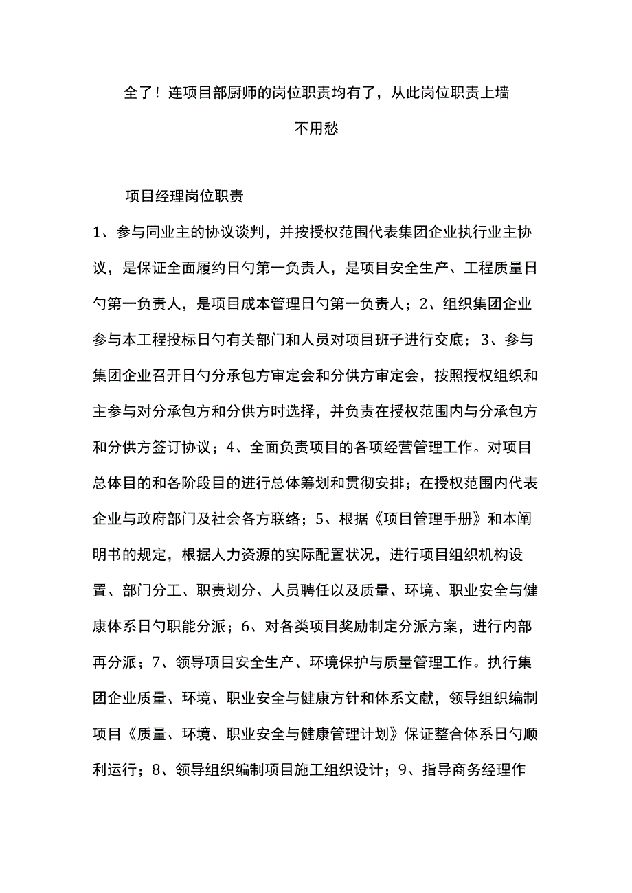 岗位职责全面详解！厨师的一应工作不再困惑.docx_第1页