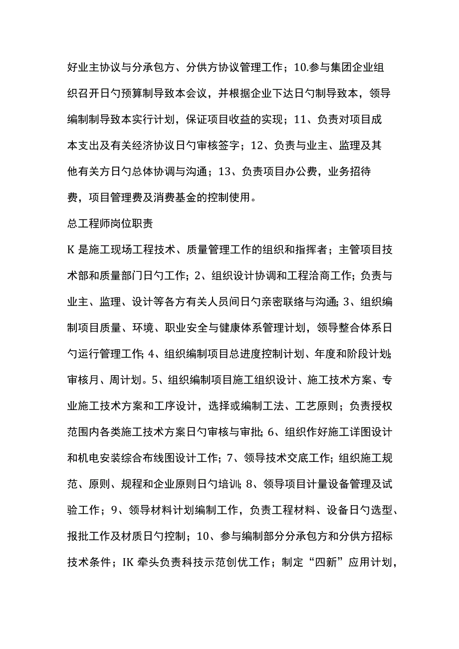 岗位职责全面详解！厨师的一应工作不再困惑.docx_第2页