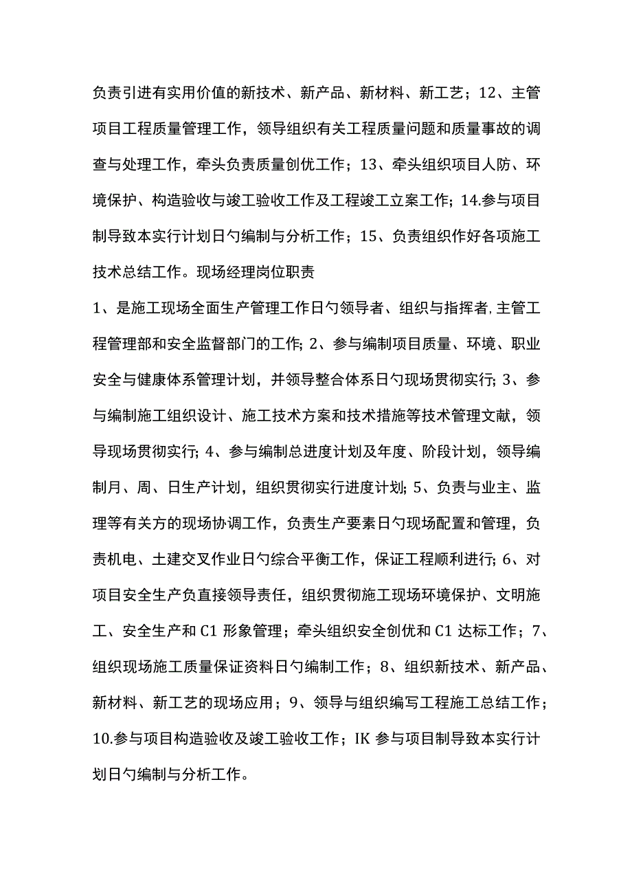 岗位职责全面详解！厨师的一应工作不再困惑.docx_第3页