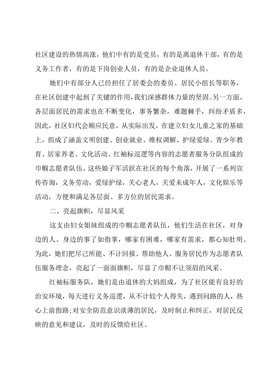 妇代会分组讨论个人发言材料范文(3篇).docx_第2页