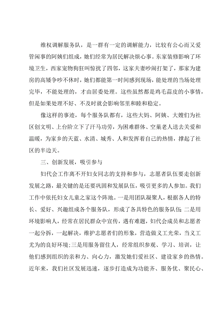 妇代会分组讨论个人发言材料范文(3篇).docx_第3页