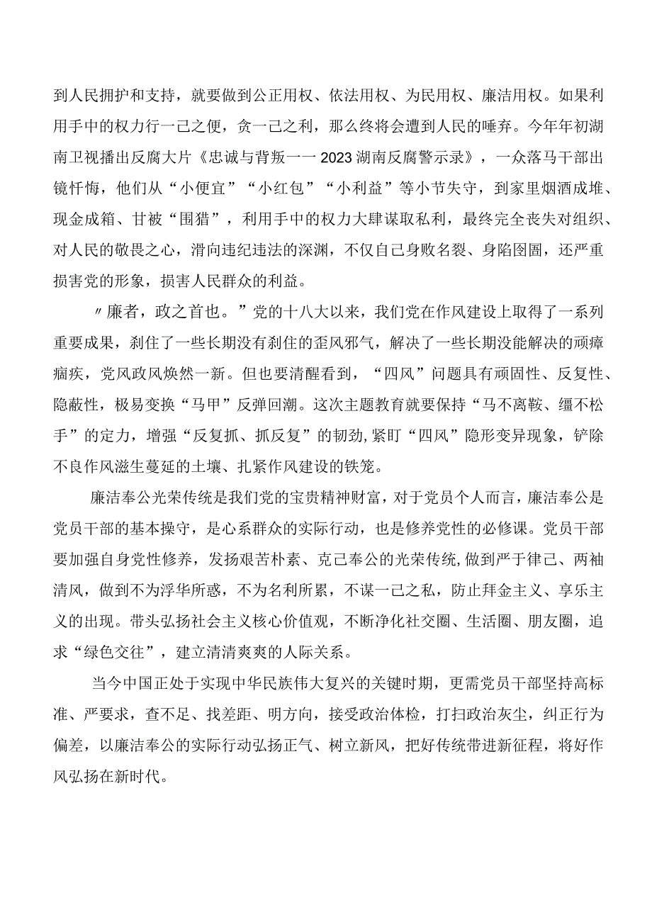 关于学习贯彻2023年主题专题教育集体学习暨工作推进会研讨发言材料（二十篇汇编）.docx_第2页