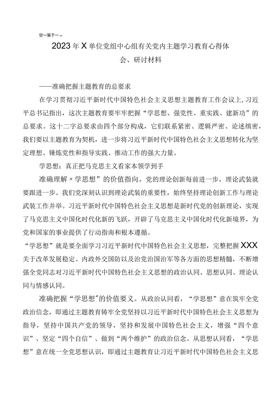 关于学习贯彻2023年主题专题教育集体学习暨工作推进会研讨发言材料（二十篇汇编）.docx_第3页