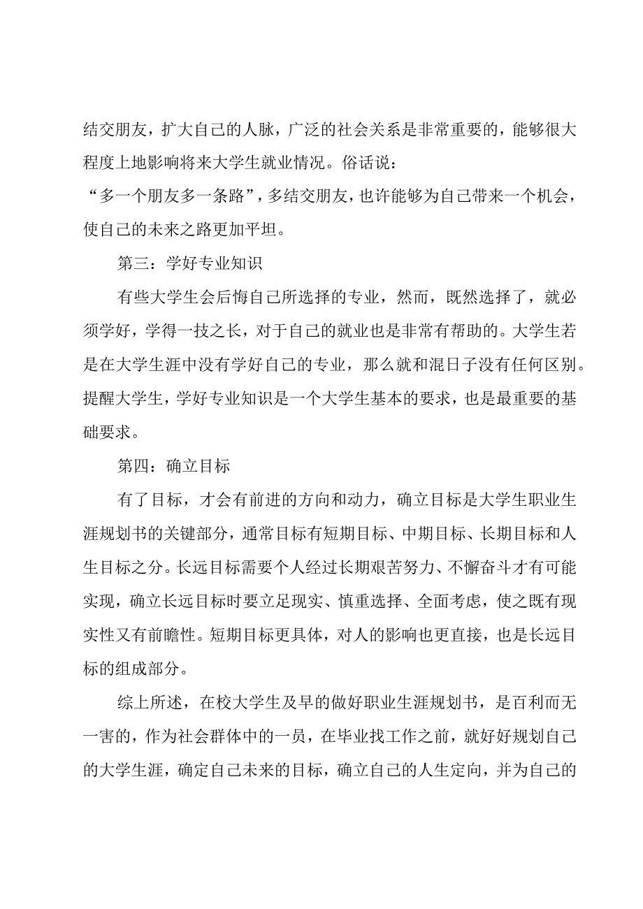 大学生职业生涯规划课心得.docx_第2页