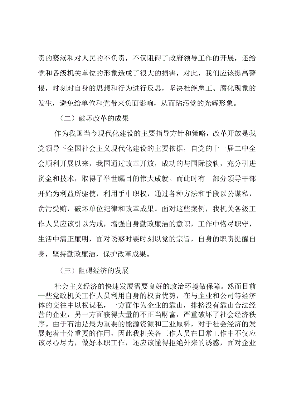 关于在今后的工作中如何加强勤政廉洁【三篇】.docx_第2页