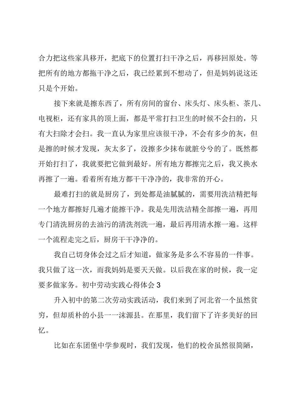 初中劳动实践心得体会.docx_第3页