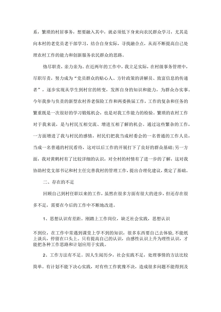 大学生村官工作总结范文.docx_第2页