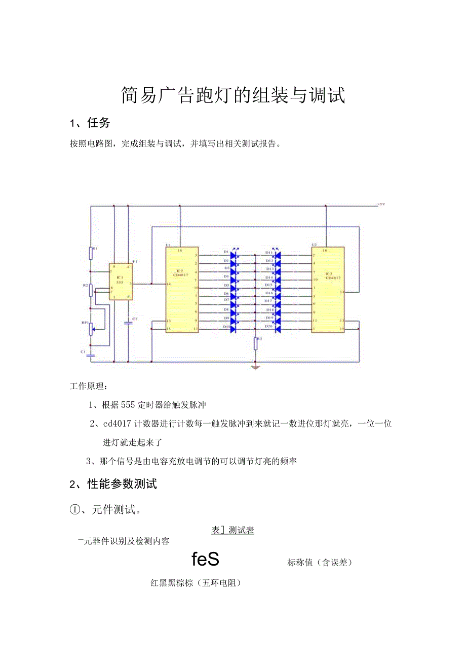 简易广告跑灯的组装与调试.docx_第3页