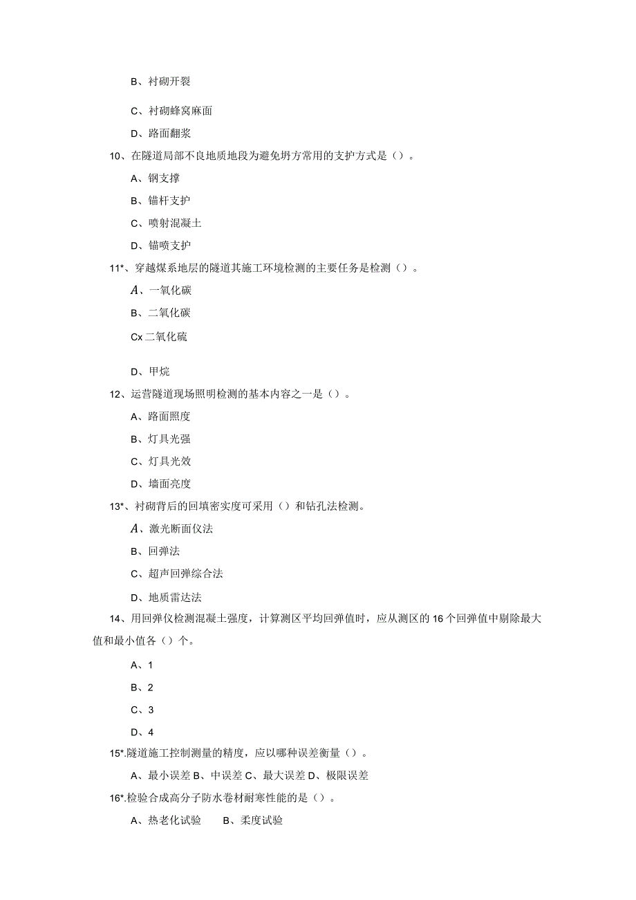 检测试题隧道部分.docx_第2页