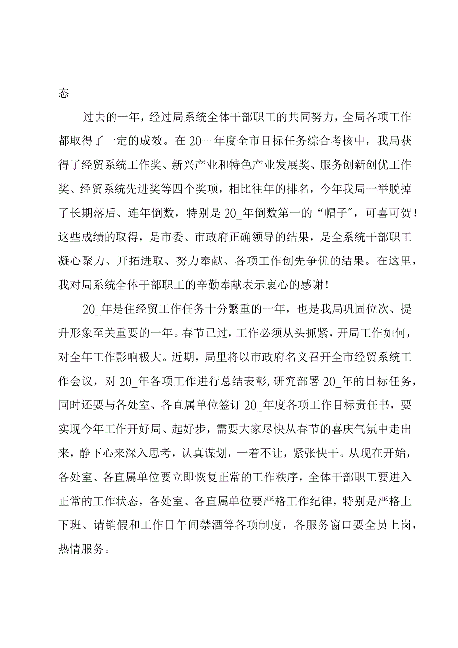 春节后上班收心会领导讲话稿范文（5篇）.docx_第2页