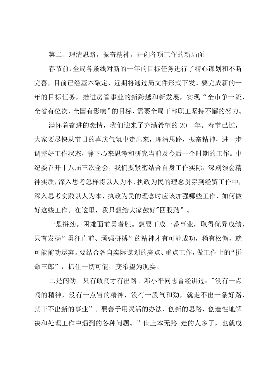 春节后上班收心会领导讲话稿范文（5篇）.docx_第3页