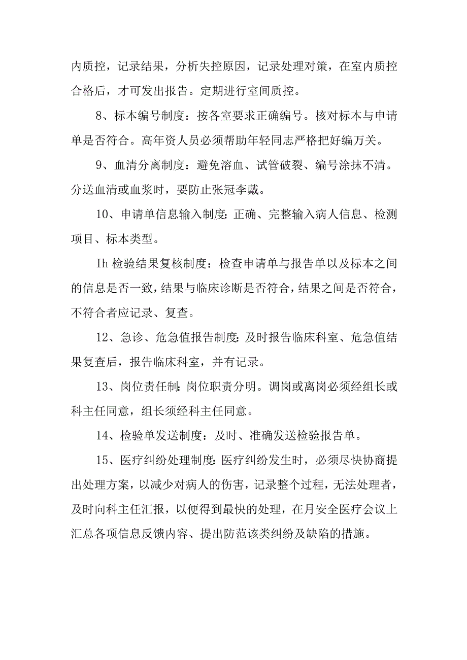 检验科防范和处理医疗事故预案.docx_第2页