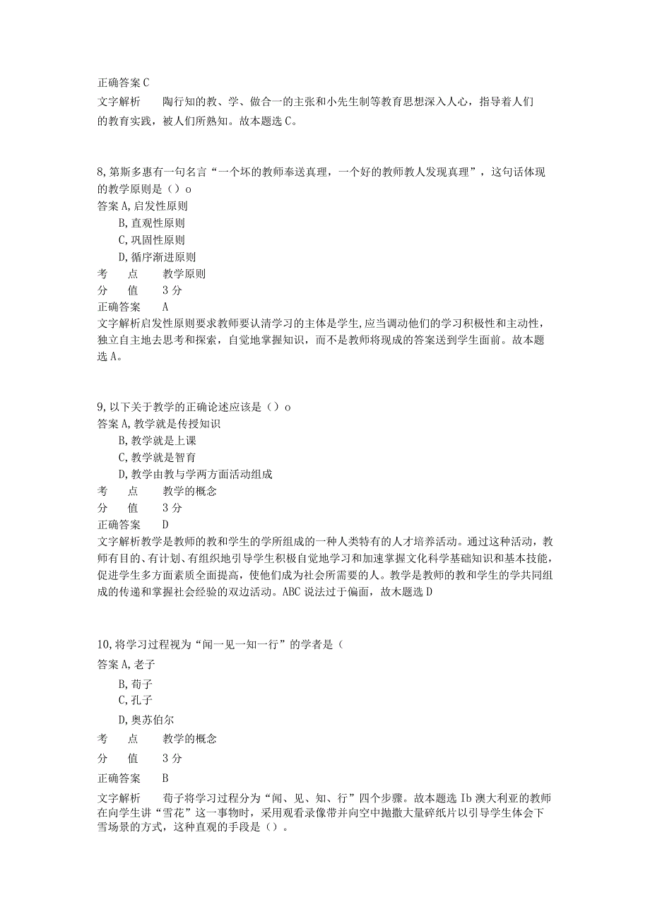 教学实施 章节练习6.docx_第3页