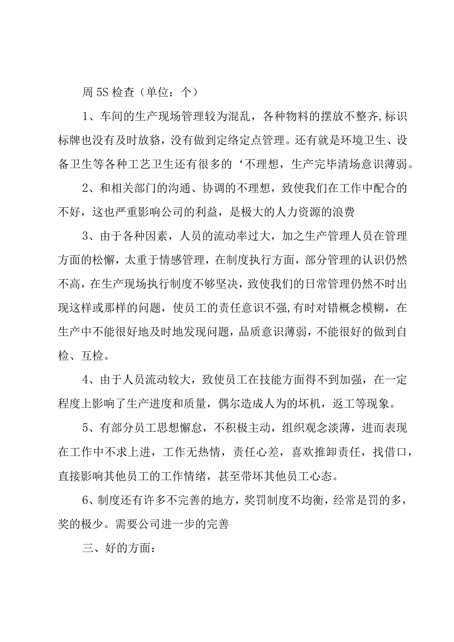 计划主管的年终总结.docx_第2页