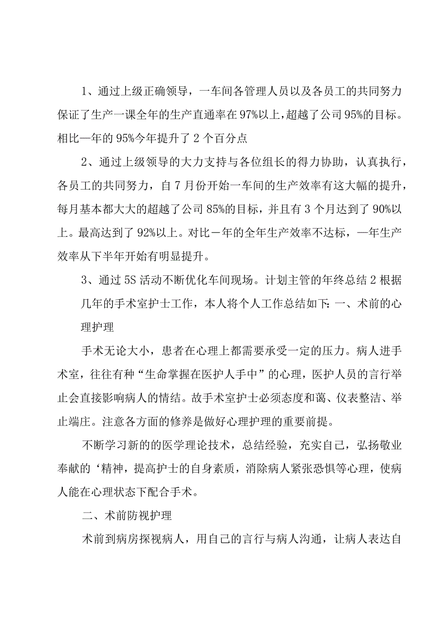 计划主管的年终总结.docx_第3页