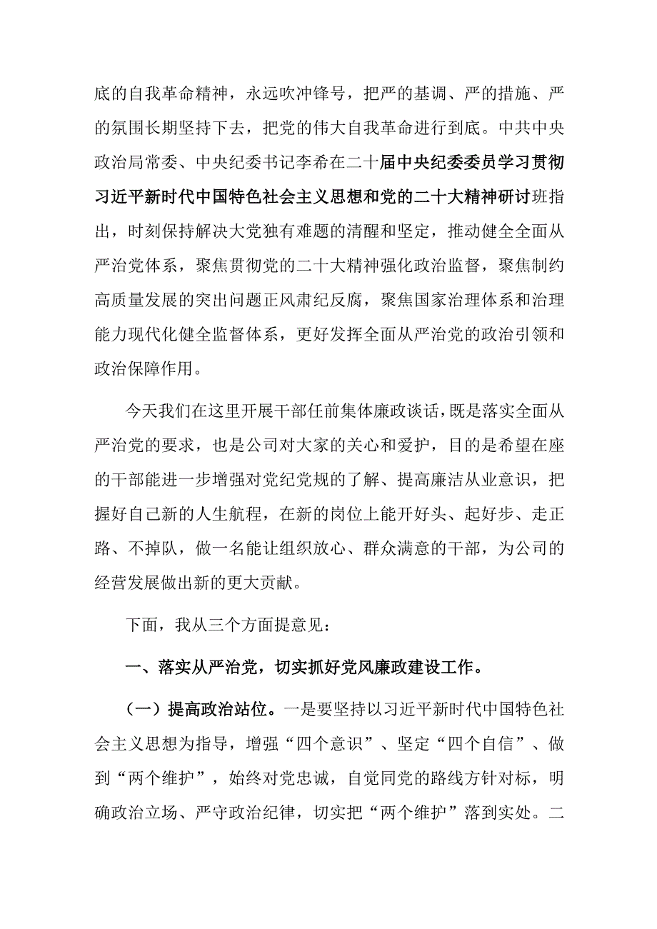 纪委书记在新任职领导干部集体廉政谈话会上的讲话(二篇).docx_第2页