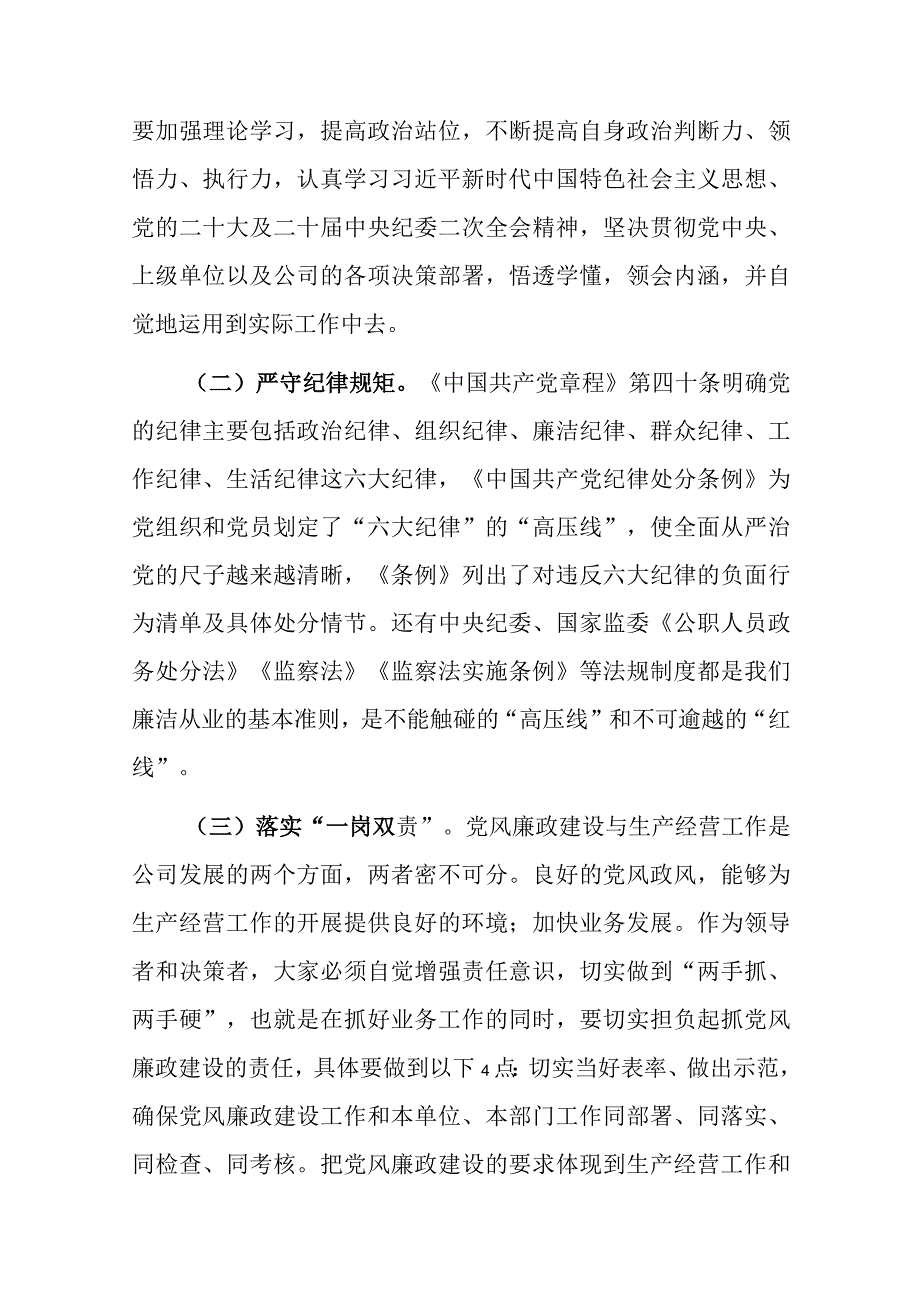 纪委书记在新任职领导干部集体廉政谈话会上的讲话(二篇).docx_第3页