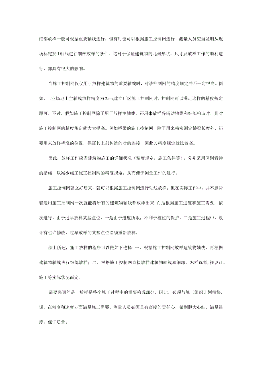 测量控制网的构建.docx_第2页