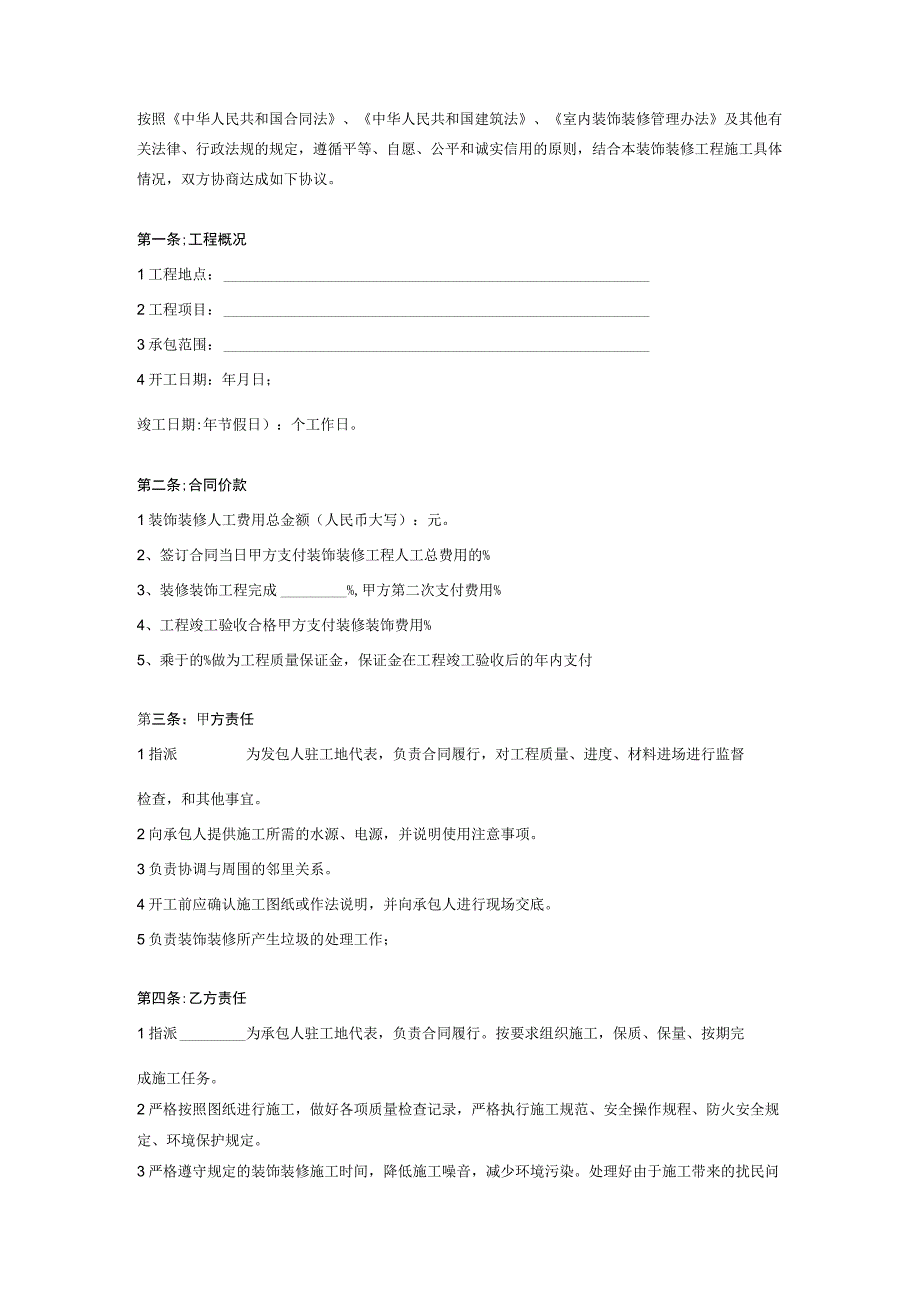 宾馆装修合同-2页.docx_第2页