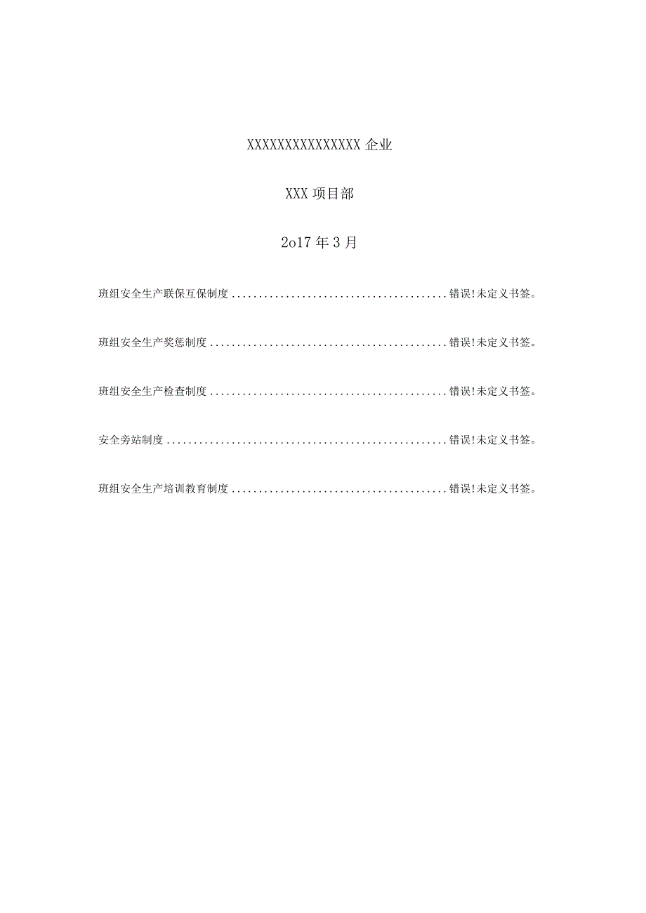 安全管理规范助力施工班组.docx_第2页