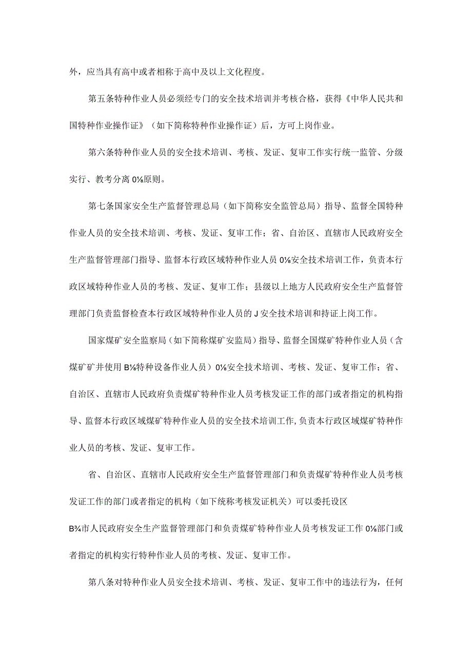 安全技术培训考核规定.docx_第2页