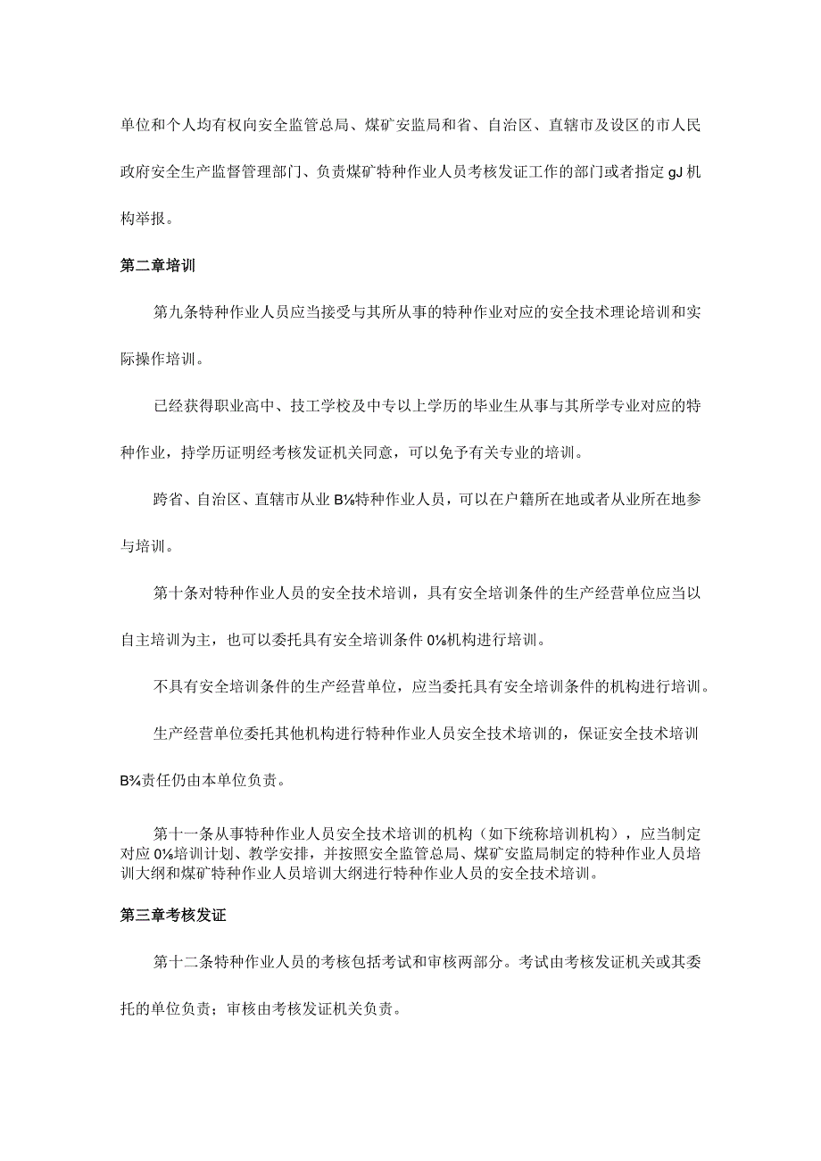 安全技术培训考核规定.docx_第3页