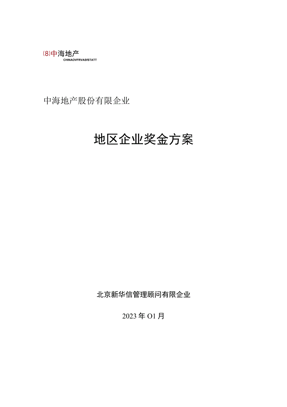 海地产地区公司的项目创新奖金方案.docx_第1页