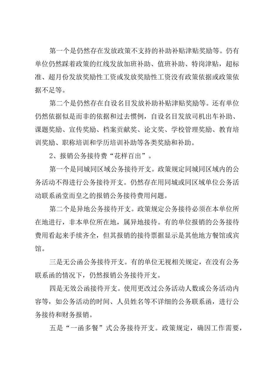 财务报销违规问题的分析和规范建议.docx_第2页