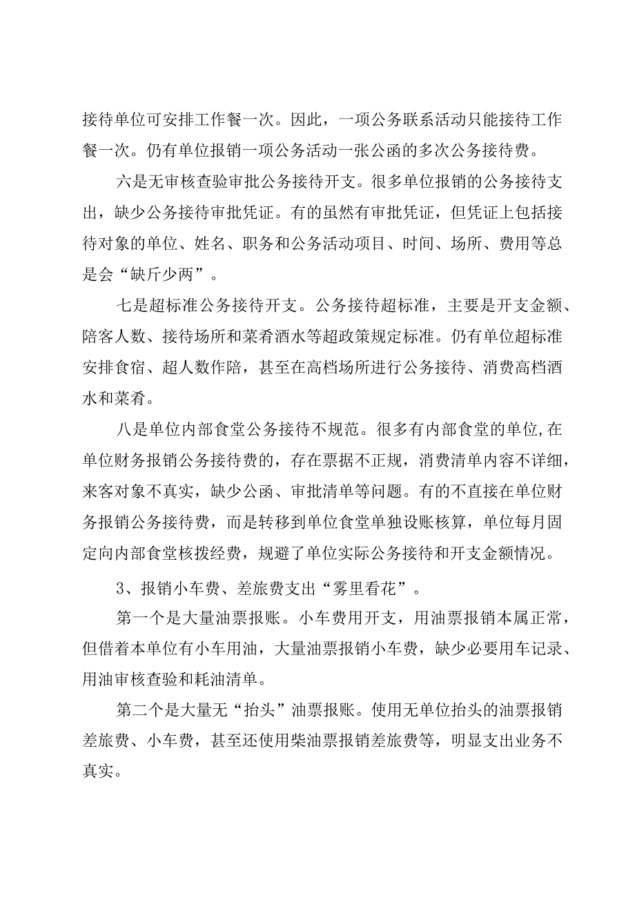 财务报销违规问题的分析和规范建议.docx_第3页