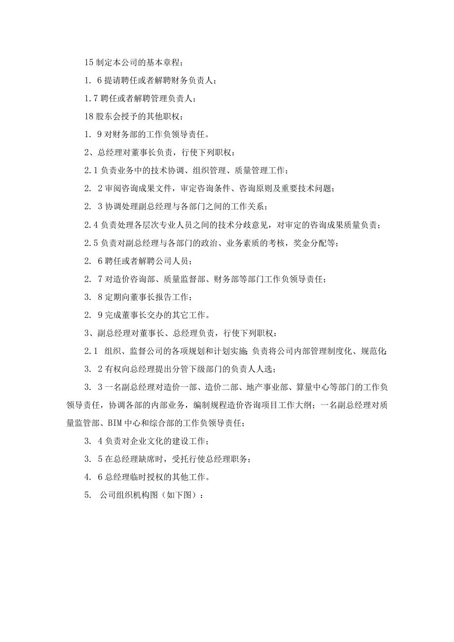 工程造价及资产评估咨询服务机构框架协议采购项目服务实施总方案 (纯方案39页).docx_第2页