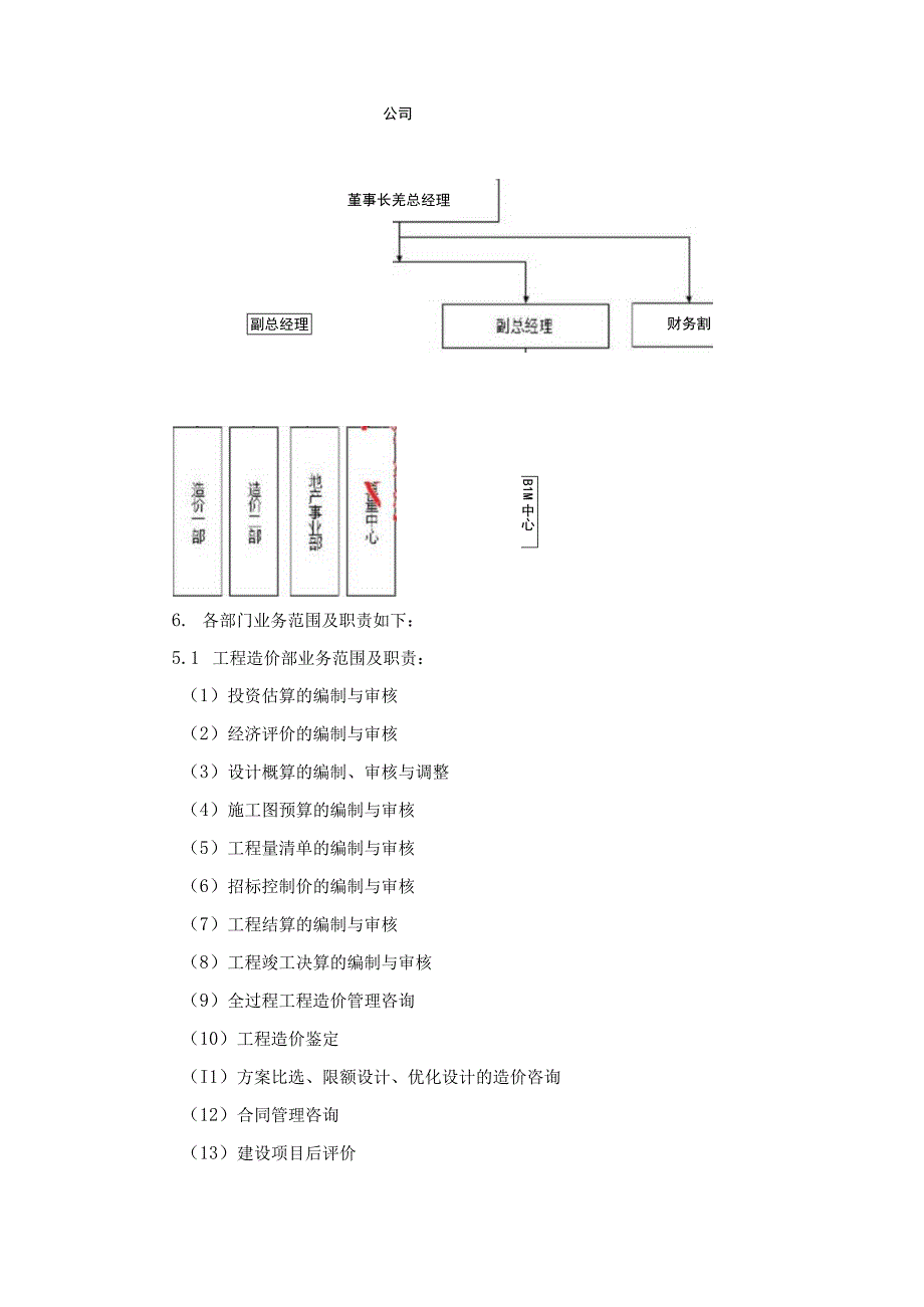 工程造价及资产评估咨询服务机构框架协议采购项目服务实施总方案 (纯方案39页).docx_第3页