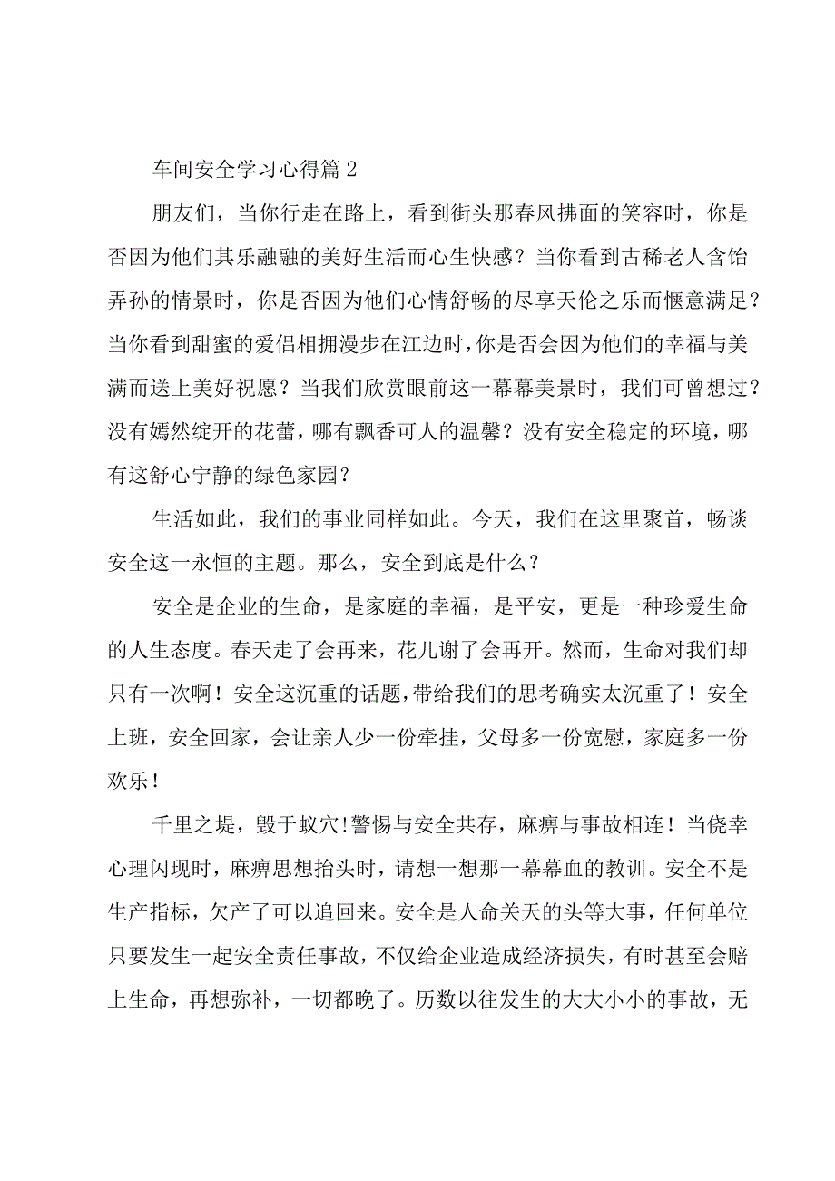 车间安全学习心得（17篇）.docx_第2页