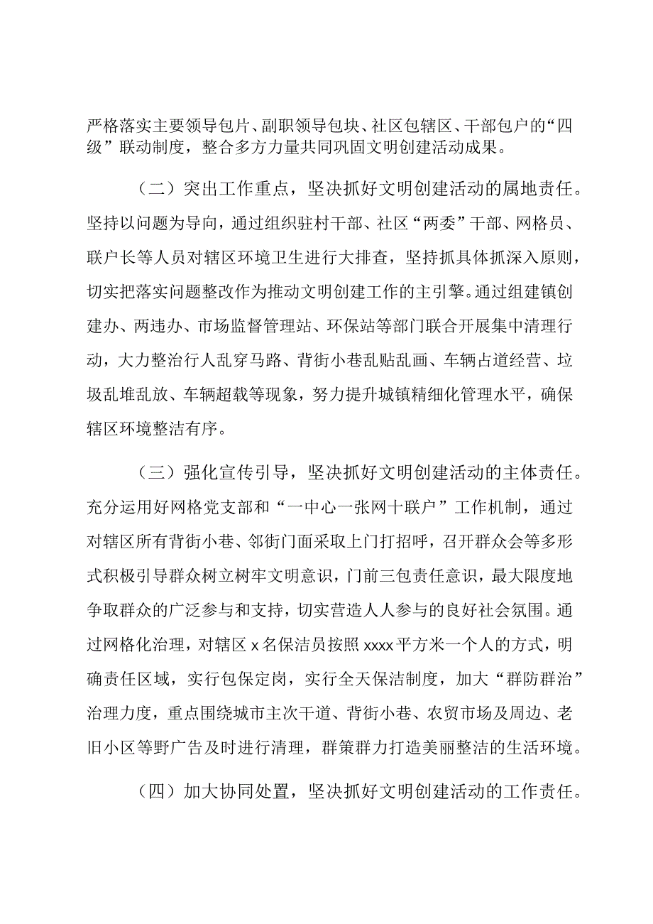 关于在文明创建工作大会上的表态发言 (1).docx_第2页