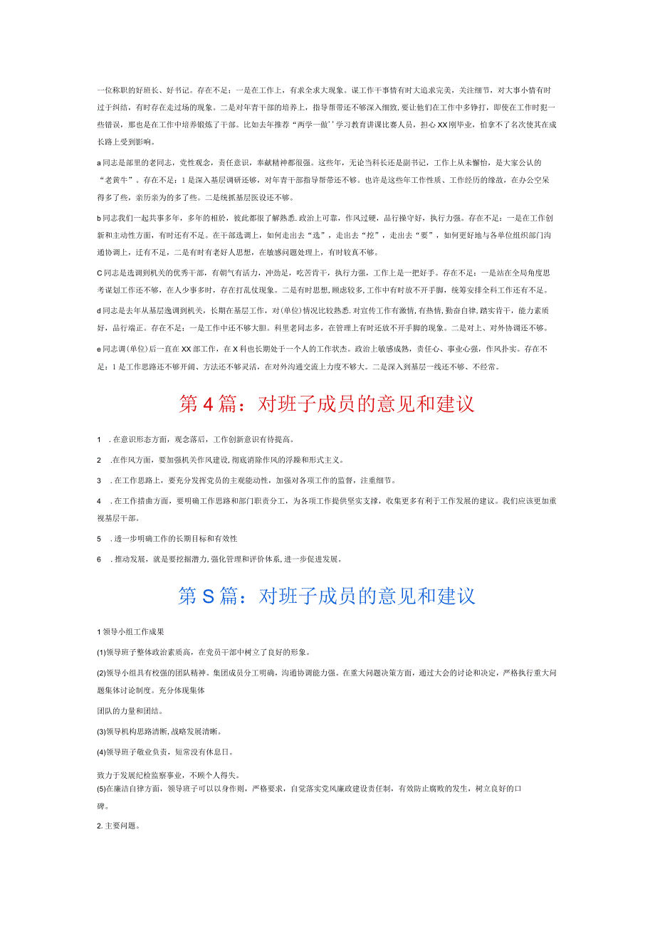 对班子成员的意见和建议7篇.docx_第2页