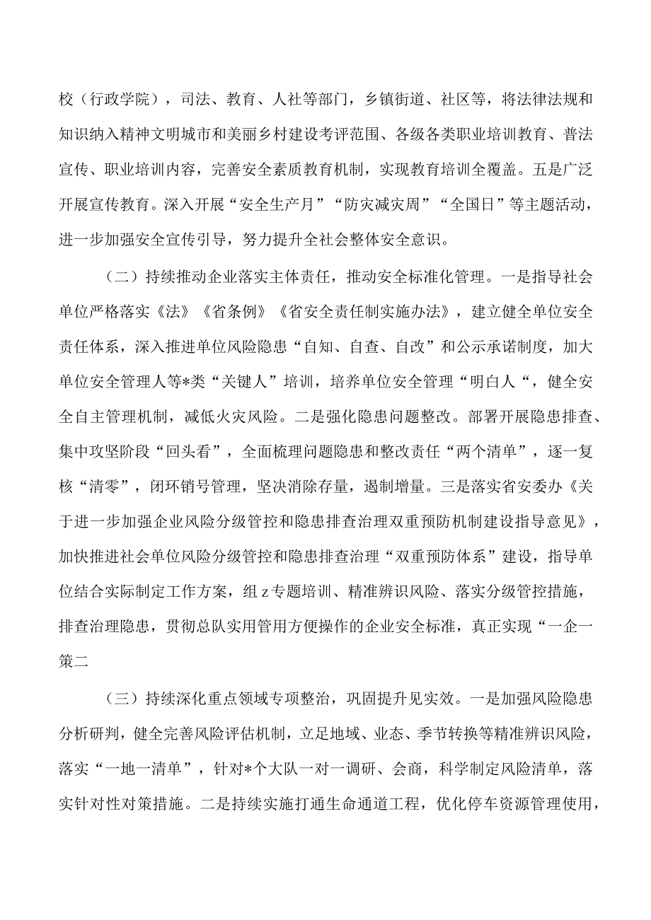 安全专项整治巩固提升阶段实施方案.docx_第2页