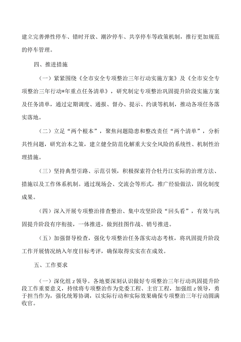 安全专项整治巩固提升阶段实施方案.docx_第3页