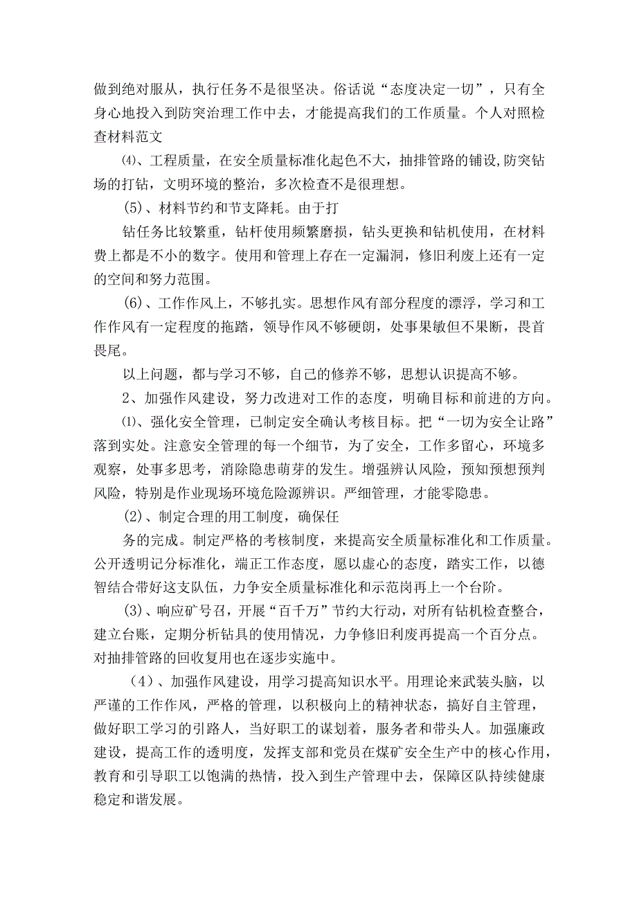 纪检监察人员个人剖析材料范文2023-2023年度(精选9篇).docx_第2页