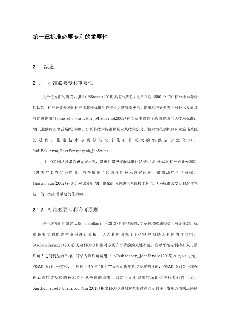 华为5G标准专利布局及竞争策略.docx_第2页