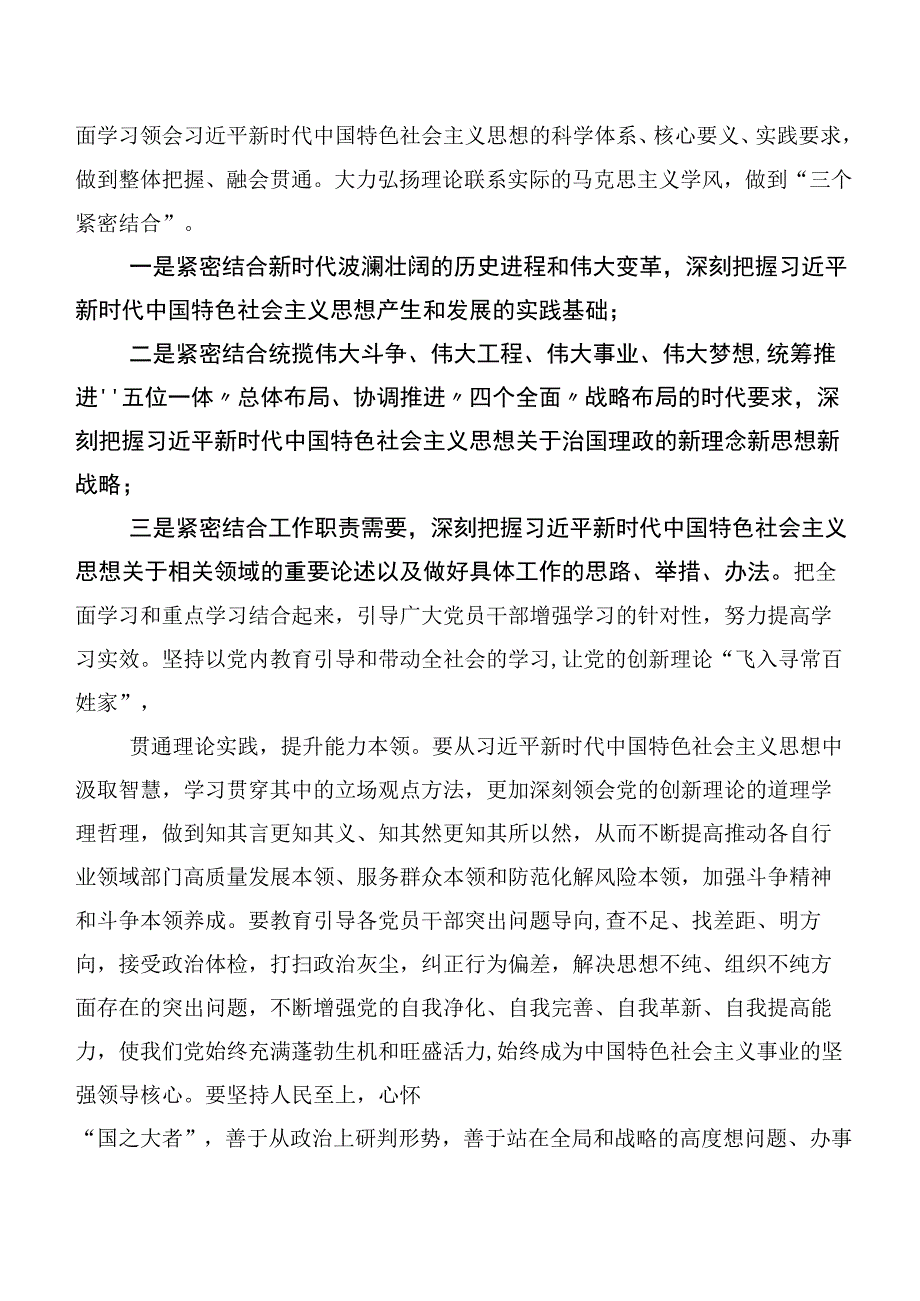 关于开展主题教育读书班工作方案10篇汇编.docx_第3页