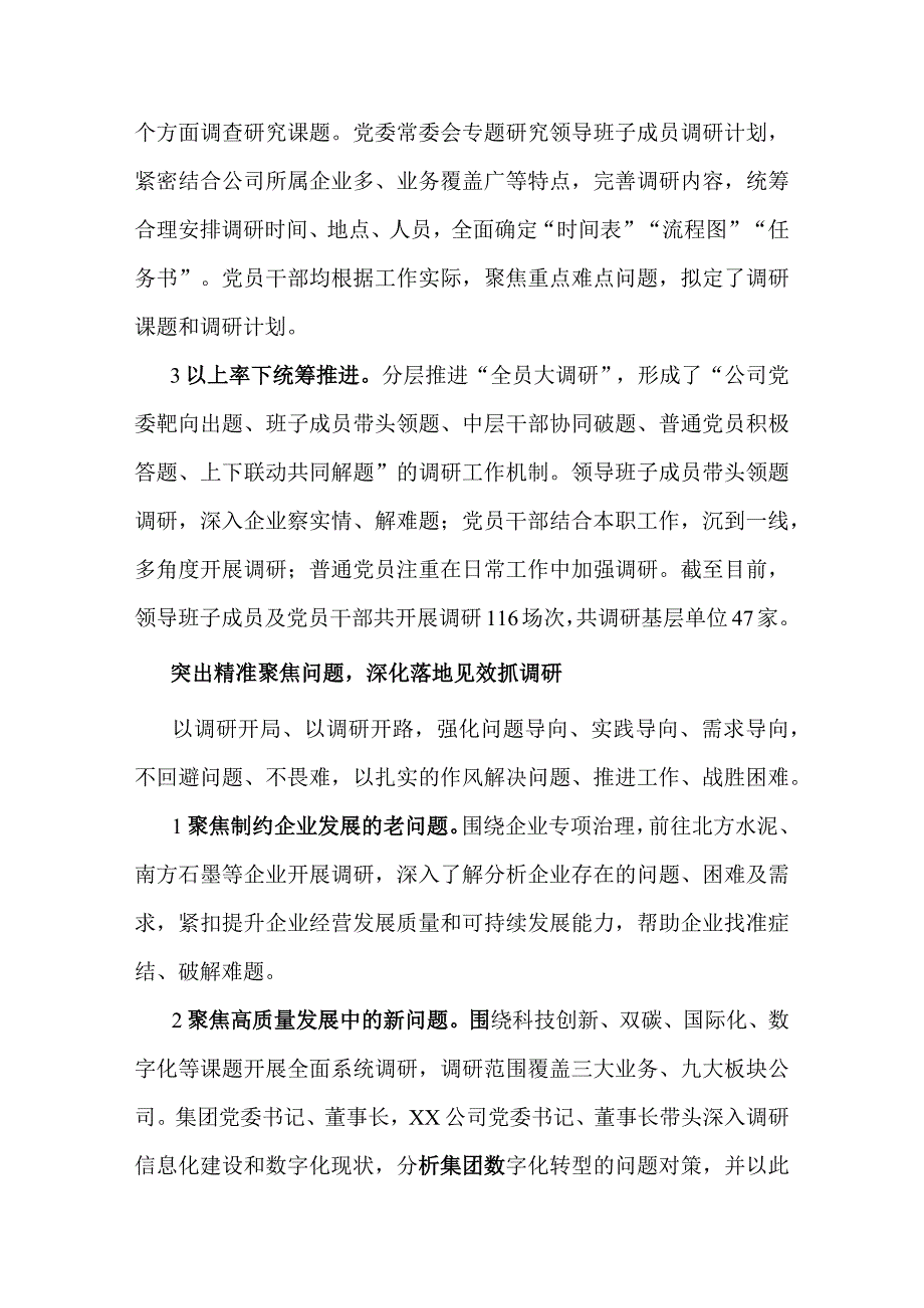 国有企业主题教育调查研究经验介绍.docx_第2页