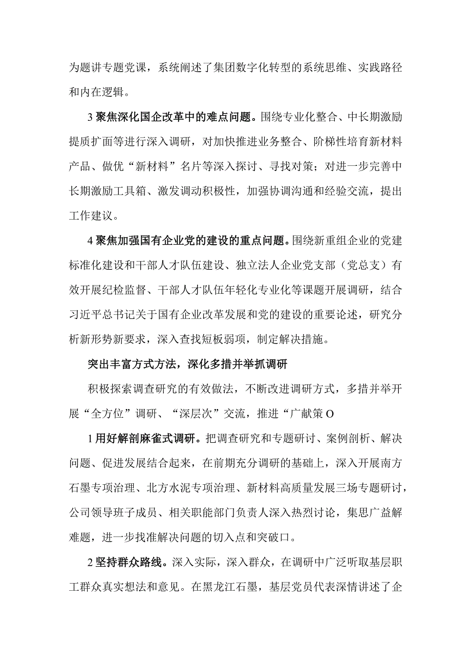 国有企业主题教育调查研究经验介绍.docx_第3页