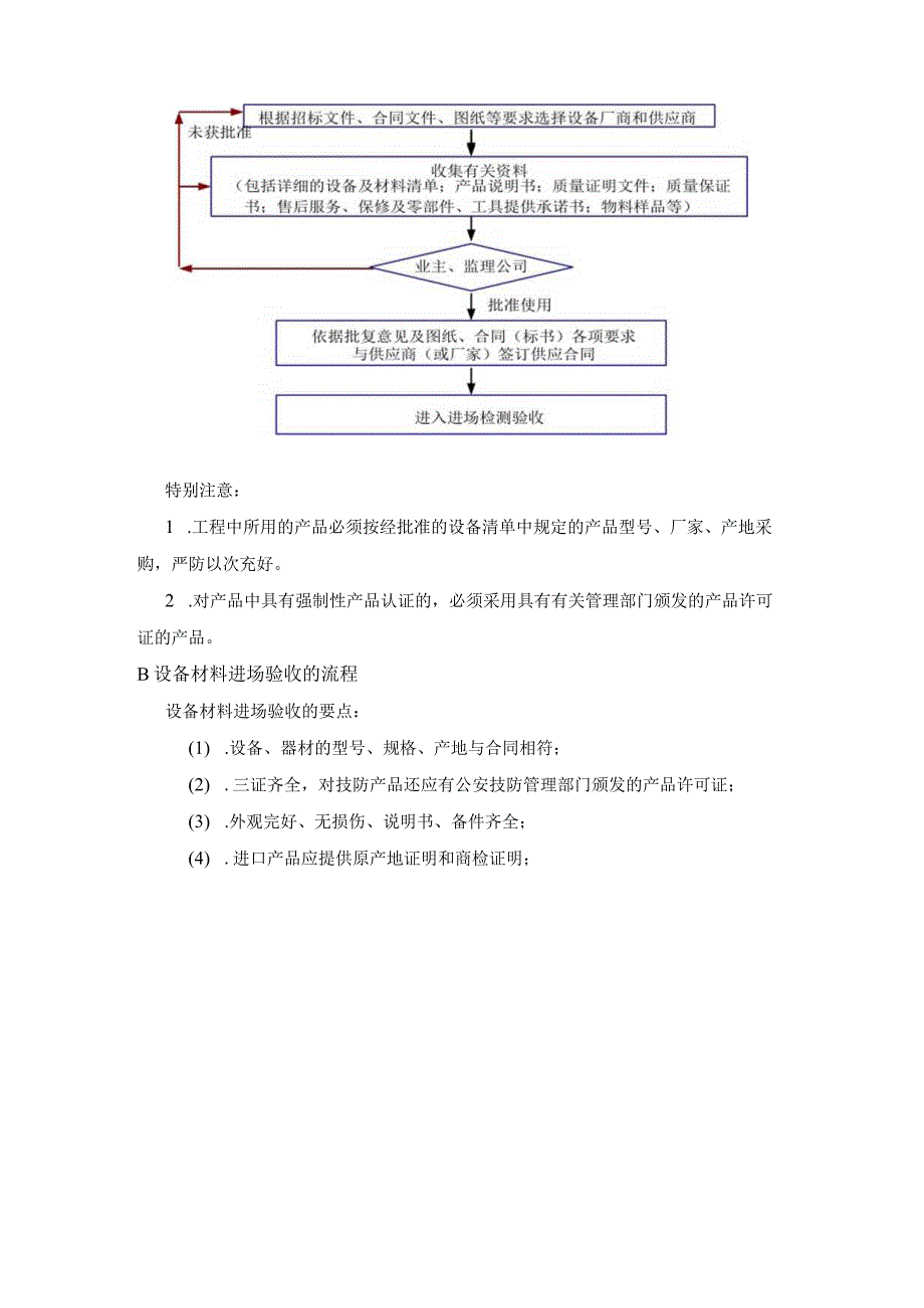 监控系统的施工部署.docx_第3页