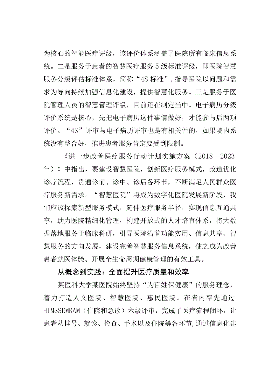 关于互联网＋智慧医院从传统医疗到互联网生态的战略提升的思考.docx_第3页